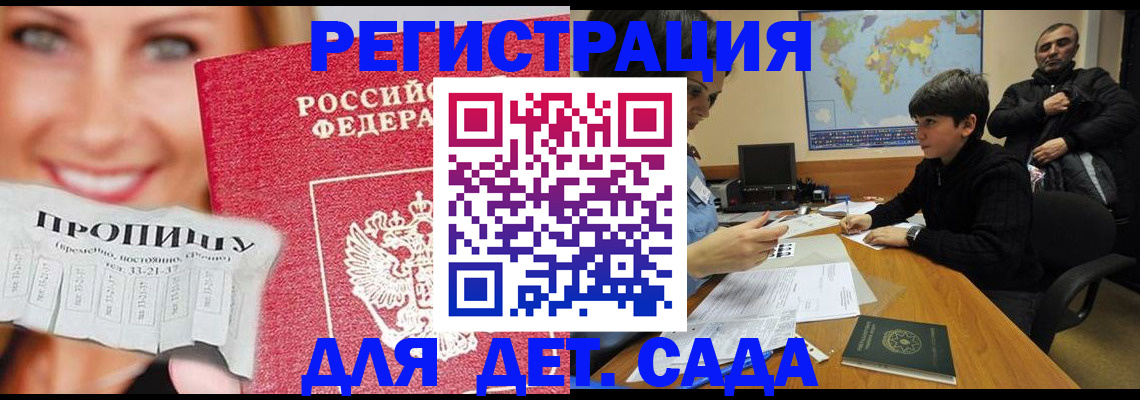 прописка для работы в Кубинке